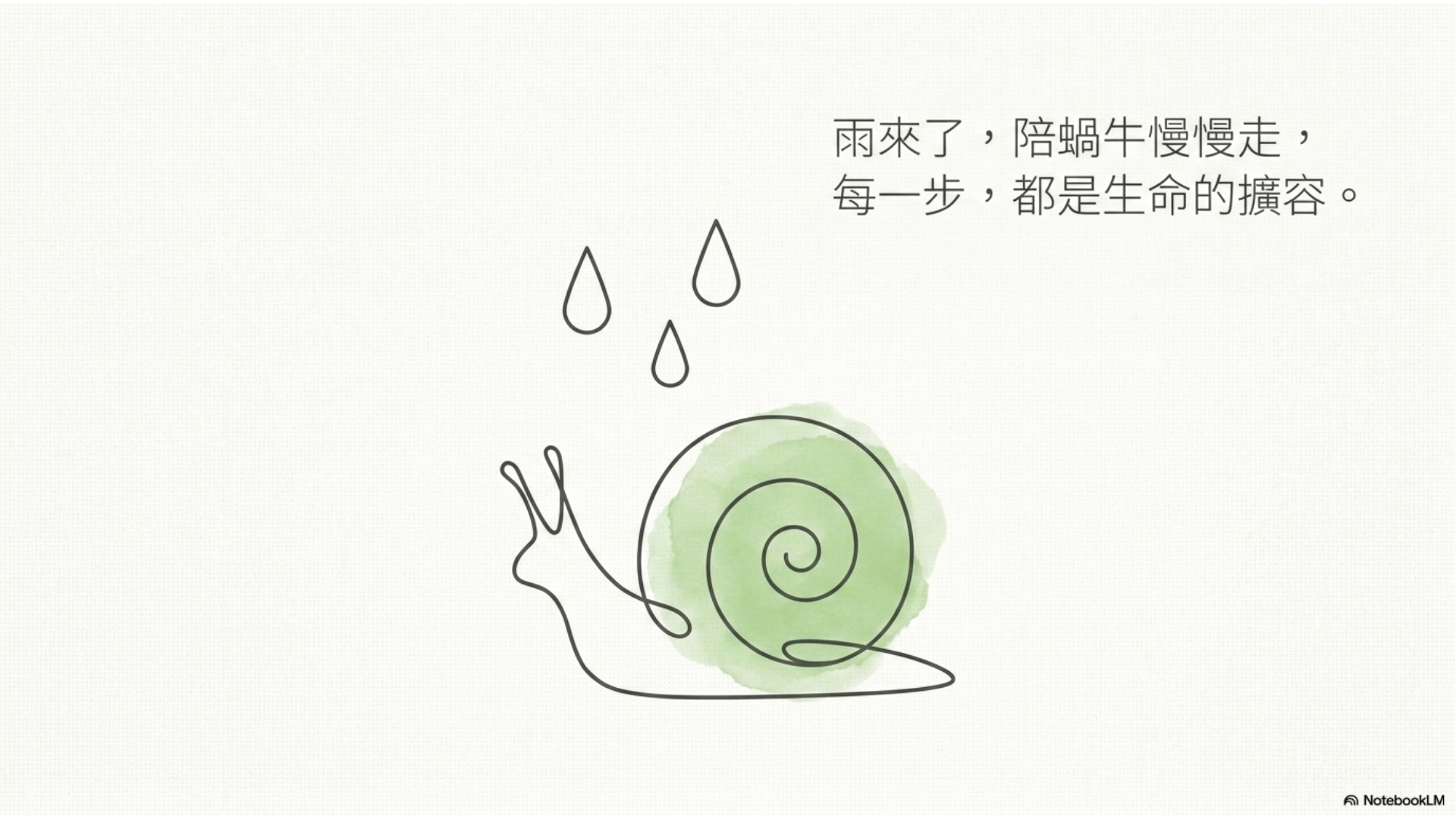 蝸牛