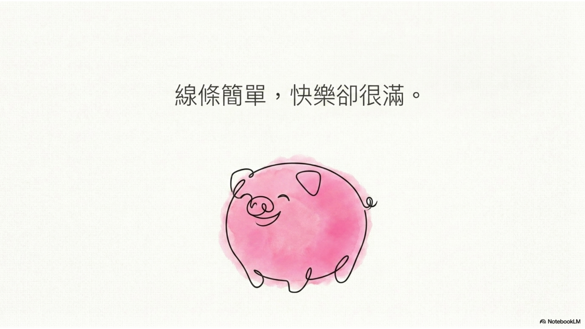 快樂
