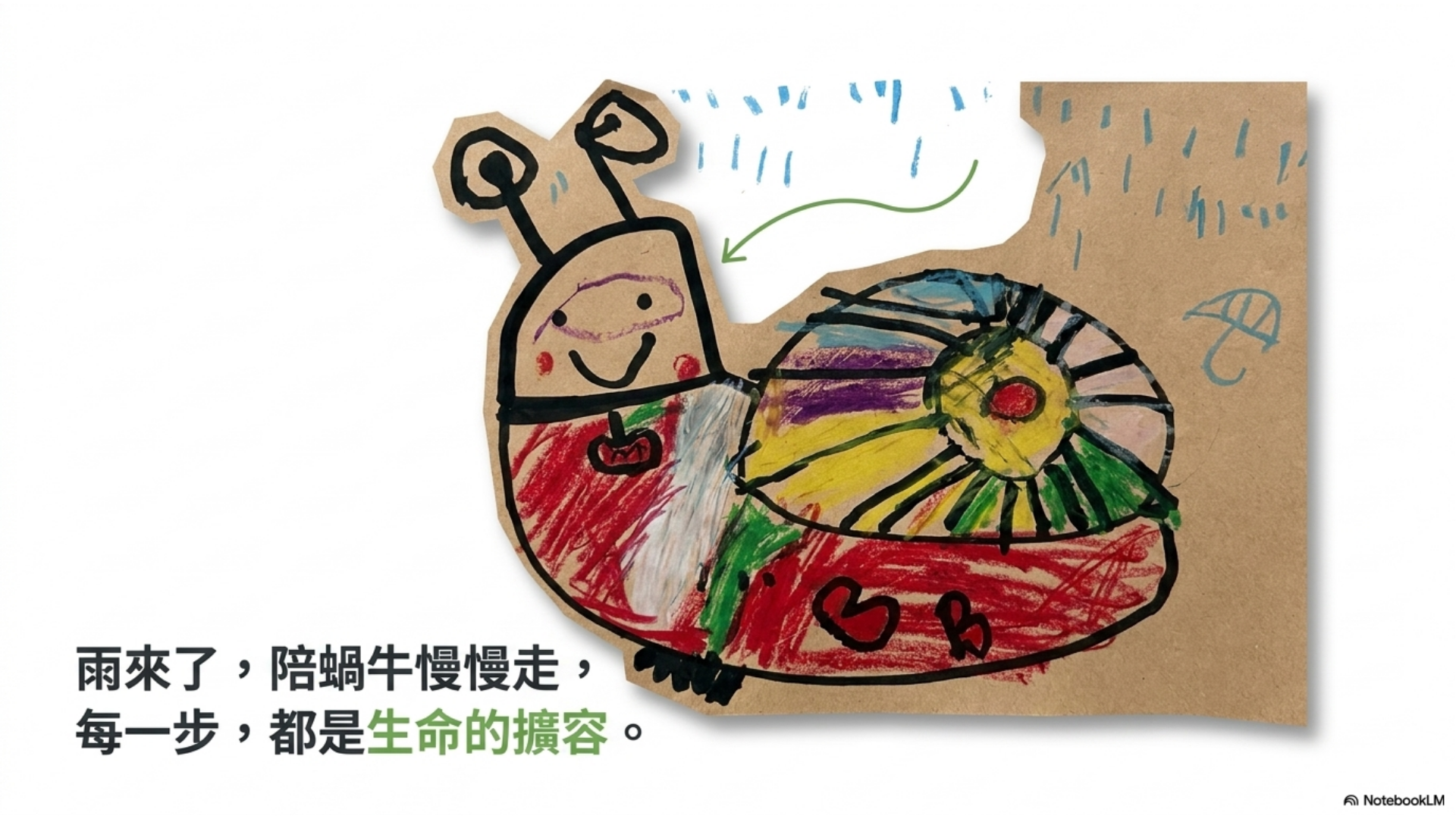 蝸牛