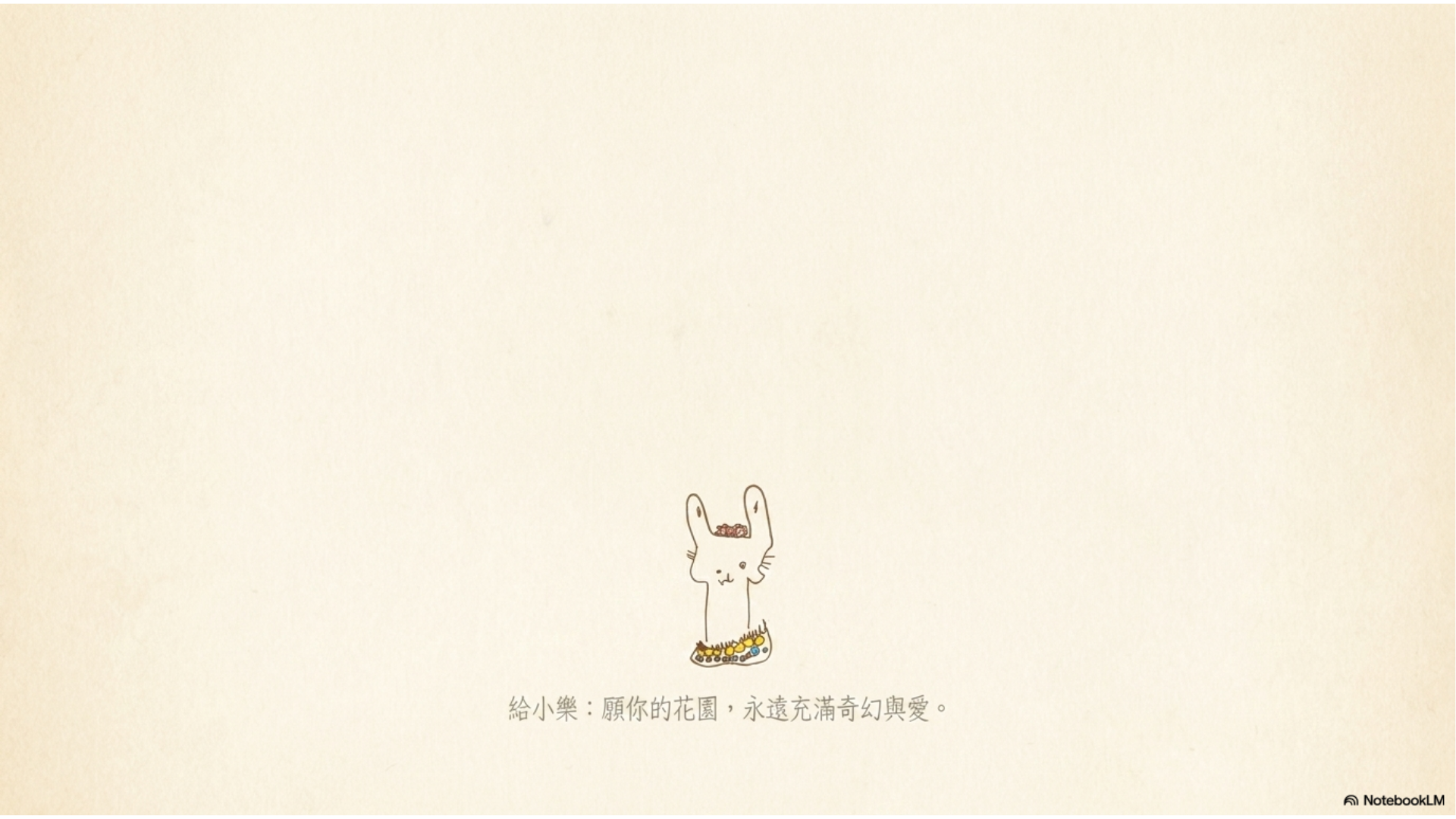 尾頁祝福